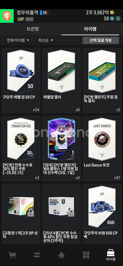 Fc 온라인 굿즈 팝니다.--7