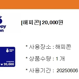 해피콘 2만원권