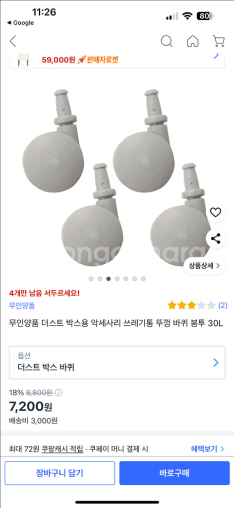 [미개봉] 무인양품 더스트 박스 바퀴 새상품입니다.--0