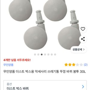 [미개봉] 무인양품 더스트 박스 바퀴 새상품입니다.