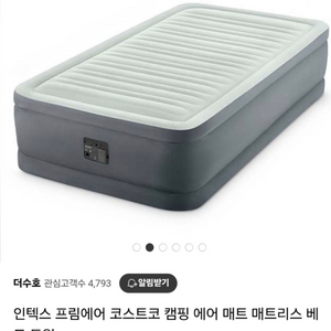 코스트코 인텍스 프림에어 에어베드, 에어매트, 싱글 1