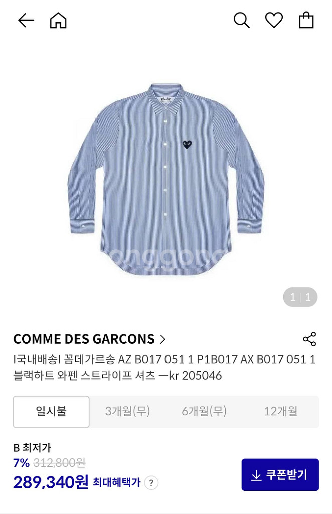 꼼데가르송 긴팔 셔츠--1