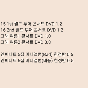 인피니트 콘서트 DVD 앨범 엠디 MD 김성규 남우현