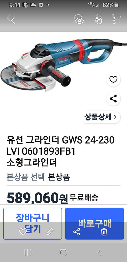 보쉬그라인더--4