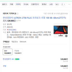 한성 모니터 27인치 FHD 75hz VA패널