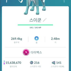 포켓몬고 다이맥스 스이쿤/앤테이/라이코 판매