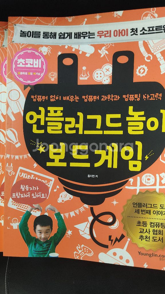 언플러그드놀이 보드게임--0