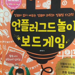 언플러그드놀이 보드게임