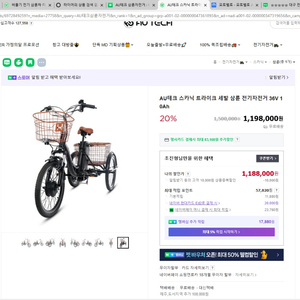 AU테크 스카닉 트라이크 세발전기자 전거
