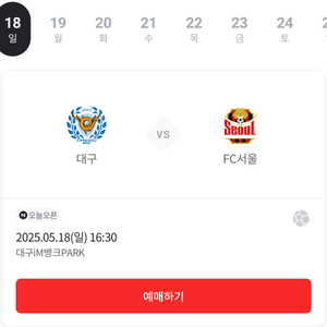 대구fc 서울원정석 1자리 삽니다