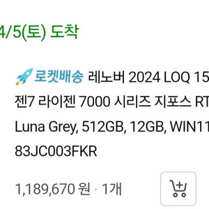 레노버 LOQ 15ARP9 4060 게이밍 노트북