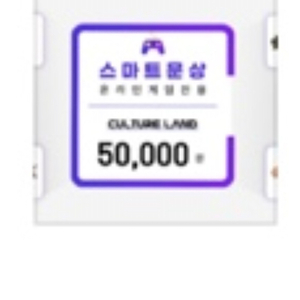컬처랜드 스마트문화상품권(롤, 블리자드, 넷마블, 엠게