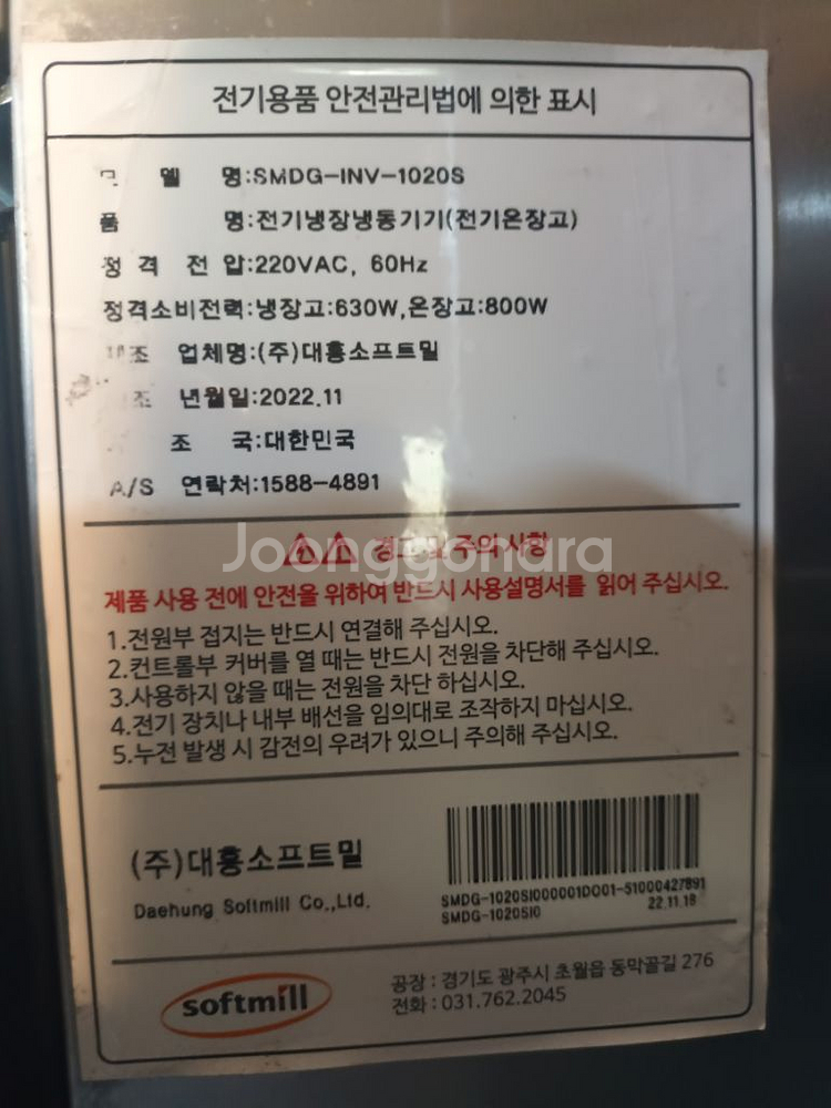 2023년초 구매]대흥 소프트밀 도우컨디셔너 팝니다,--2