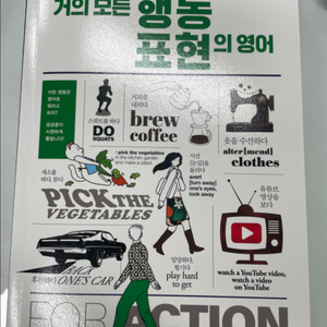 행동 표현의 영어책
