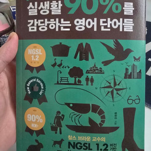실생활 90% 영어단어들 새상품