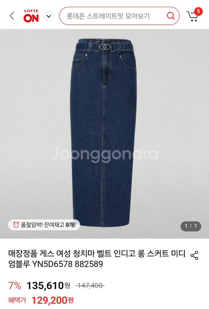 게스 벨트롱데님 스커트--1