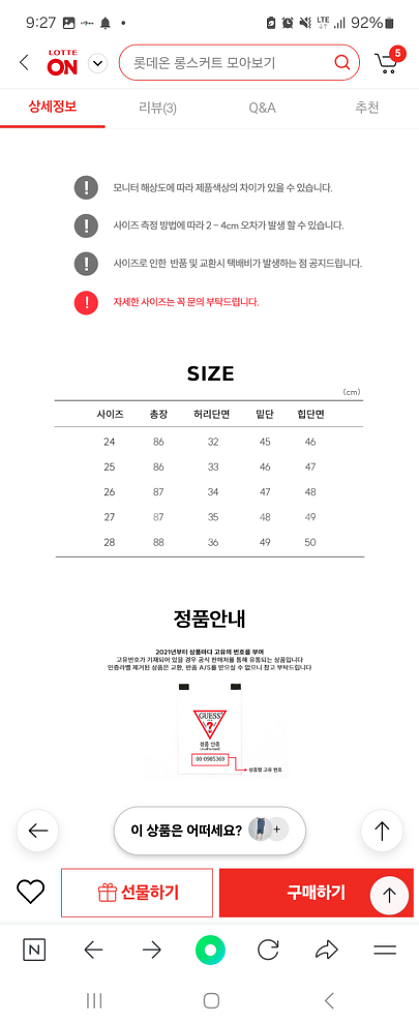 게스 벨트롱데님 스커트--2