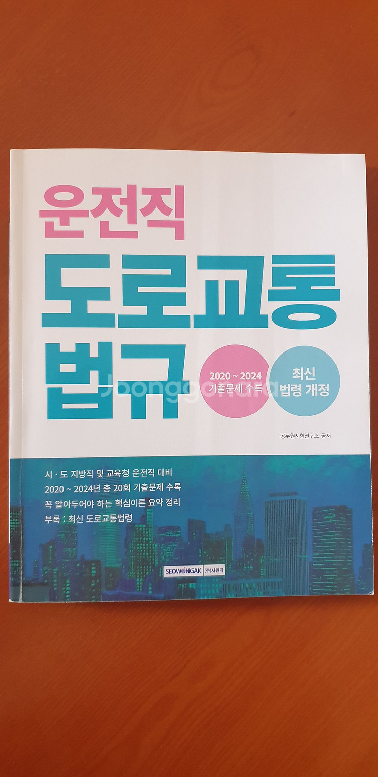 운전직 도로교통법규 기출문제(2025년)--0