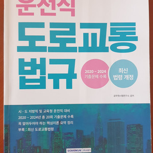 운전직 도로교통법규 기출문제(2025년)