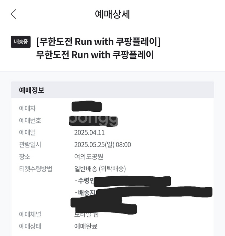 2025 무한도전 Run with 쿠팡플레이(마라톤)--1
