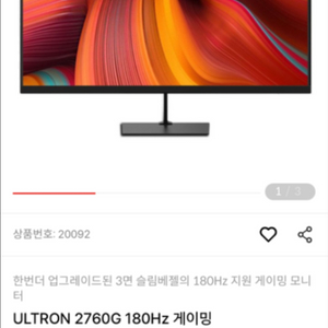 한성모니터 ultron 2760g 리얼 144 게이밍