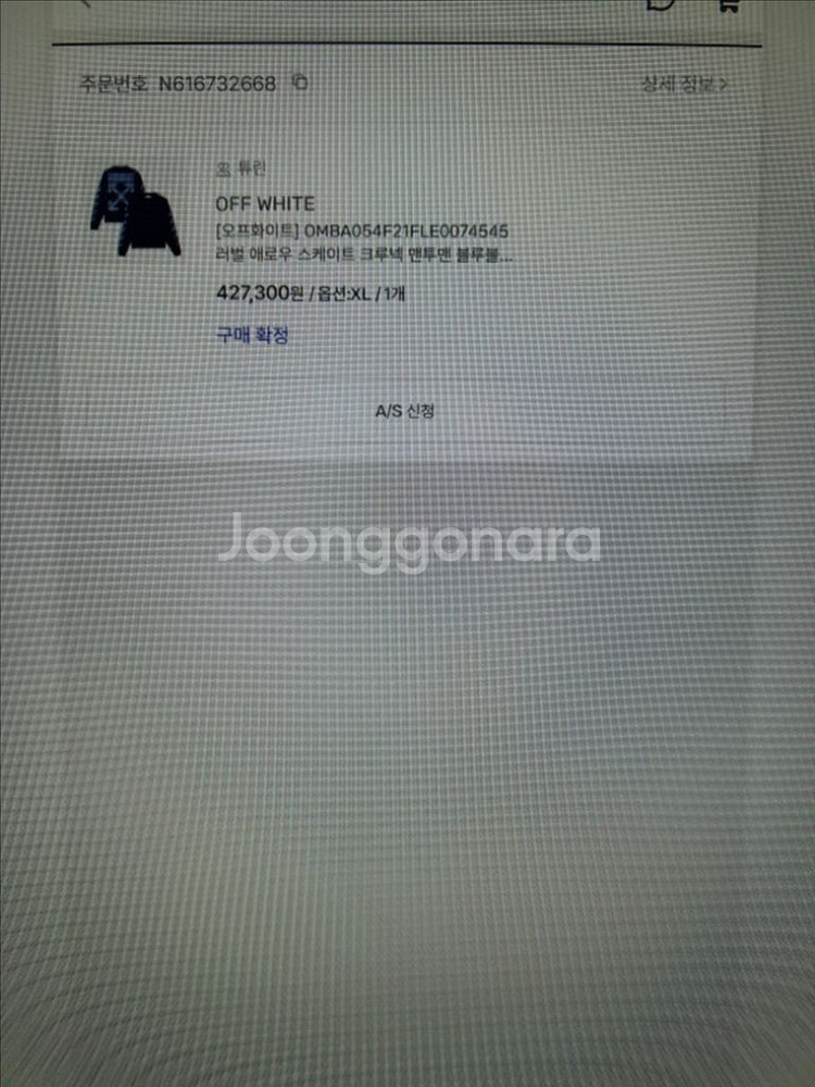 오프화이트 기모 맨투맨 팝니다--2