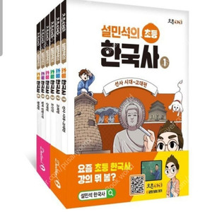 설민석의 초등 한국사 전6권 선사시대~현대