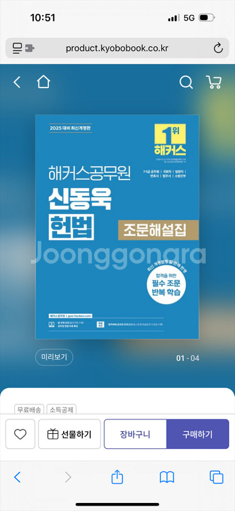 2025 해커스공무원 신동욱 헌법 기본서 세트, 조문해--1
