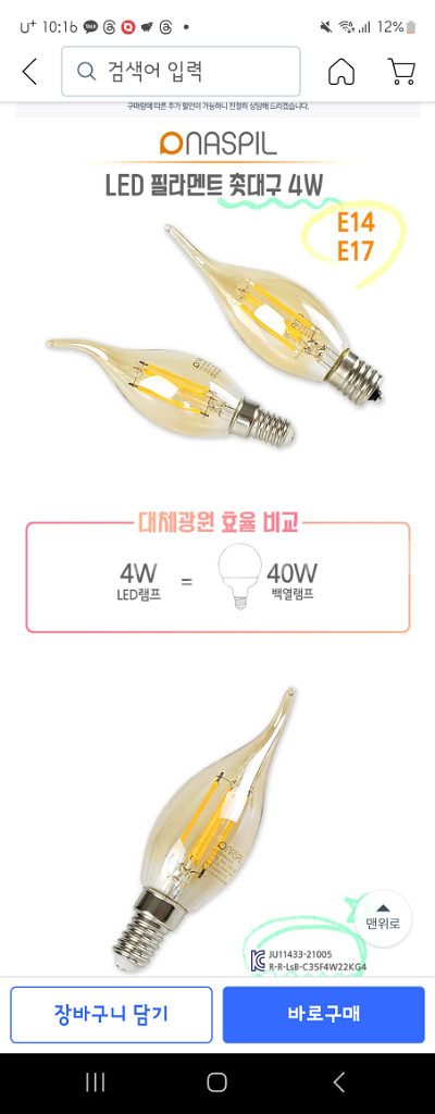 나스필 LED 촛대 조명 인테리어 조명--1