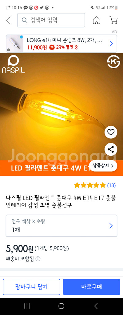 나스필 LED 촛대 조명 인테리어 조명--0