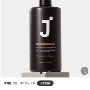 새상품/미개봉 - 제이숲 실크 케라틴 샴푸 1000ml