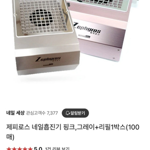 제피로스 네일 흡진기