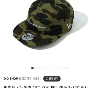 베이프 뉴에라 카모 스냅백 팝니다