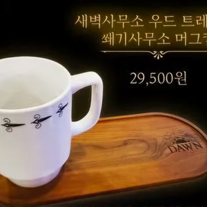 라오루 쐐기사무소 머그컵 우드 림버스 로보토미 햄햄팡팡