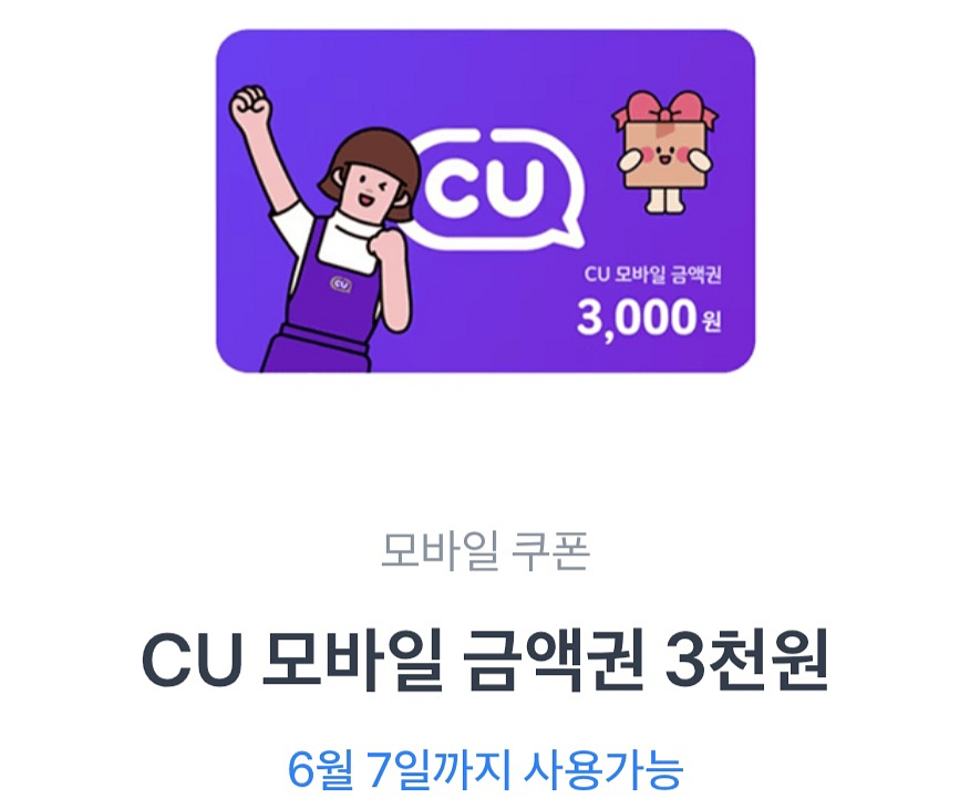 cu상품권 3천원--0