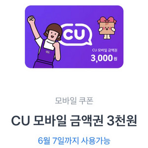 cu상품권 3천원