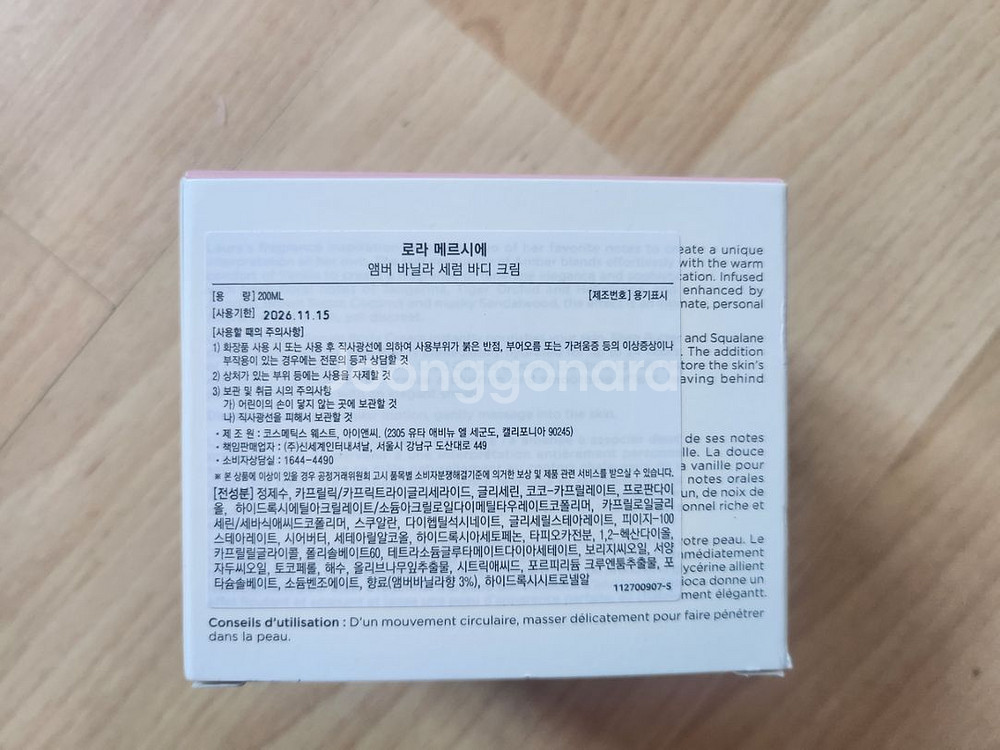 로라메르시에 엠버바닐라--1