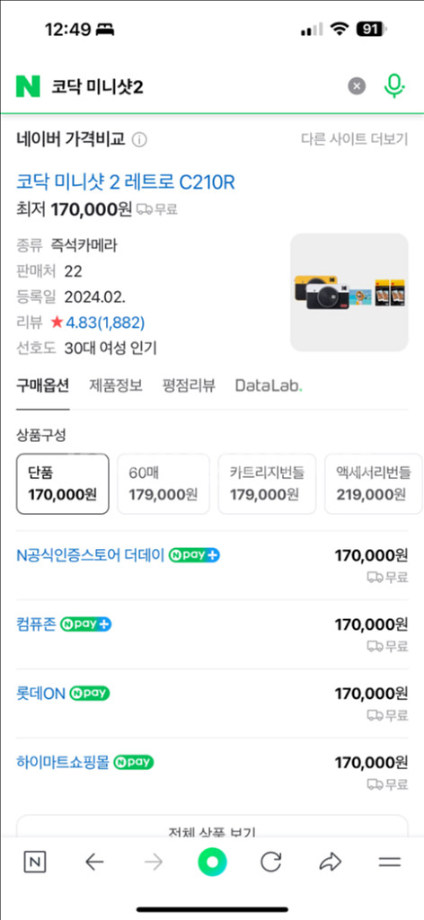 코닥 미니샷2 C210R--3