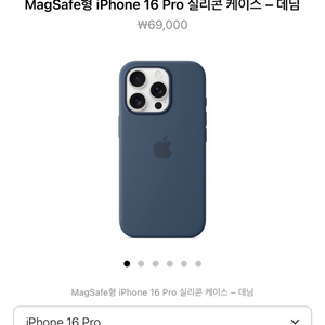 아이폰 16프로 정품 실리콘 케이스 데님 팔아요