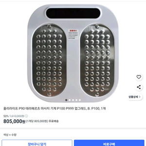 테라헤르츠 마사지기계 p100 상위모델