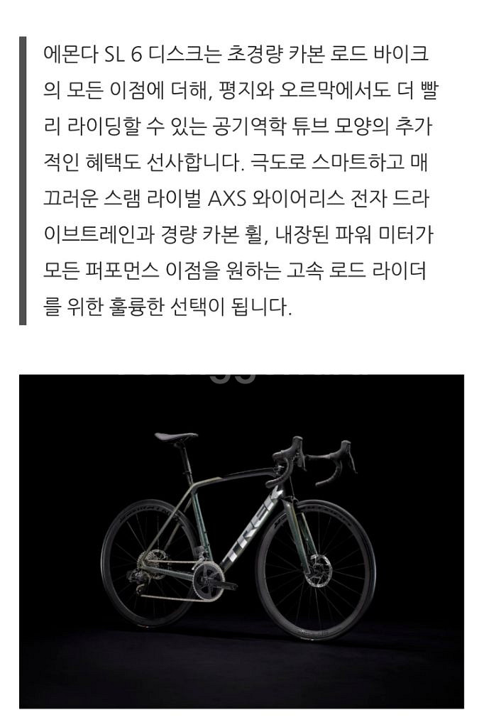 트렉 에몬다 SL6 카본 풀올테그라--1