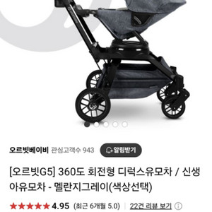 오르빗G5 디럭스 유모차