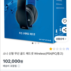 ps4 골드무선헤드셋 새거급
