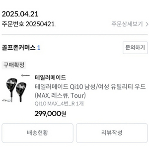 테일러메이드 Qi10 Max 유틸리티 4번