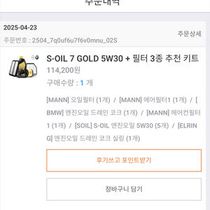 F10 520d 5w30 엔진오일 교환 세트