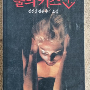 불의키스ㆍ상하