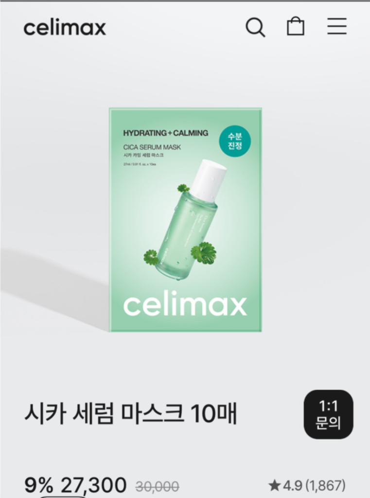 셀리맥스 시카세럼마스크팩10매