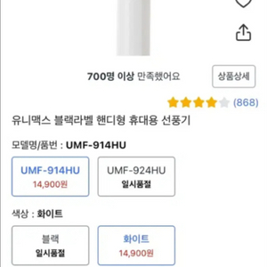 유니맥스 핸디 선풍기 화이트 팔아요