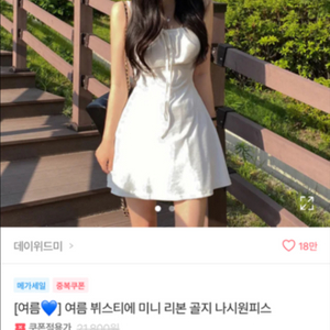 에이블리 여름 뷔스티에 미니 원피스