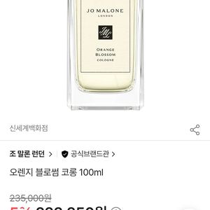 조말론 오렌지 블라썸 코롱 100ml